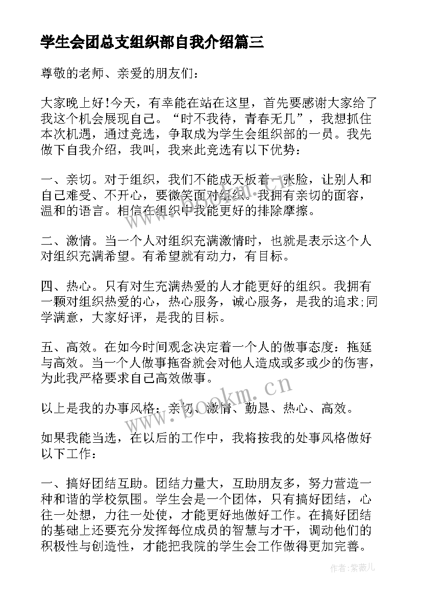 学生会团总支组织部自我介绍 学生会组织部自我介绍(通用5篇)