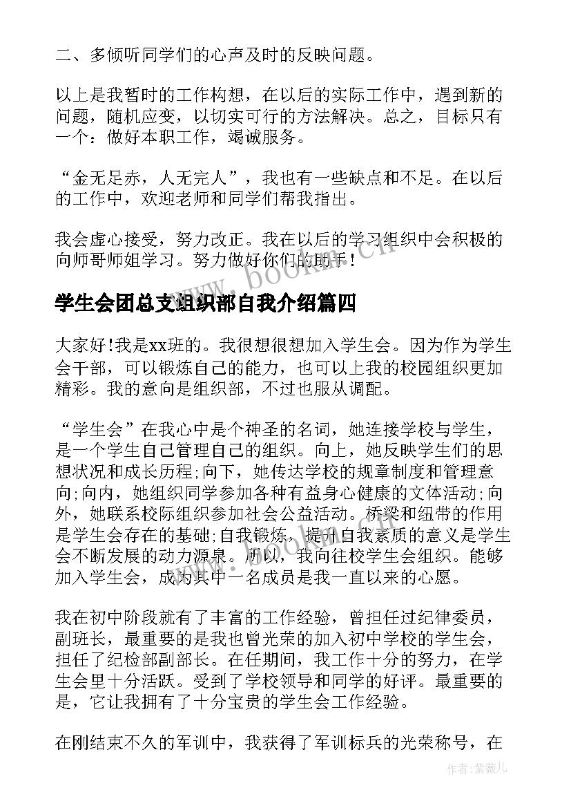 学生会团总支组织部自我介绍 学生会组织部自我介绍(通用5篇)