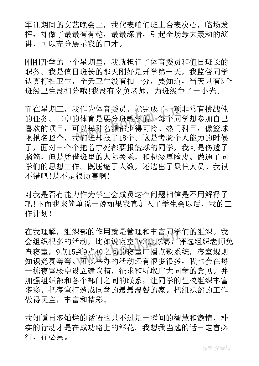 学生会团总支组织部自我介绍 学生会组织部自我介绍(通用5篇)