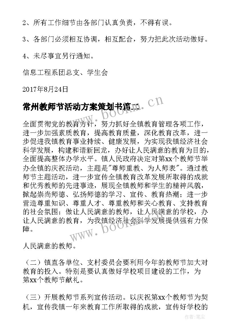 常州教师节活动方案策划书 教师节活动方案感恩教师节活动方案(模板9篇)