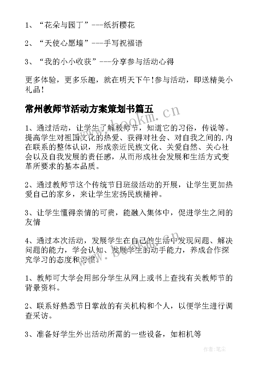 常州教师节活动方案策划书 教师节活动方案感恩教师节活动方案(模板9篇)