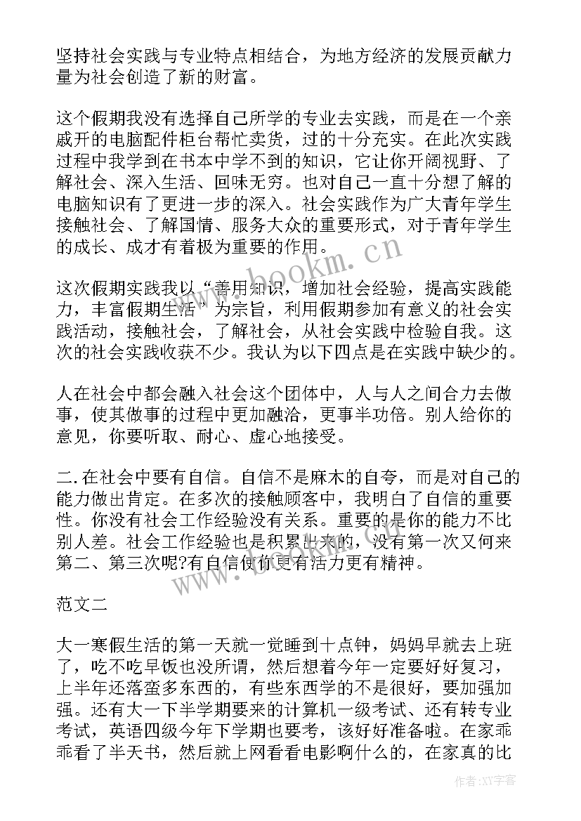 最新导购员的社会实践报告 大学生导购员社会实践报告书(通用5篇)