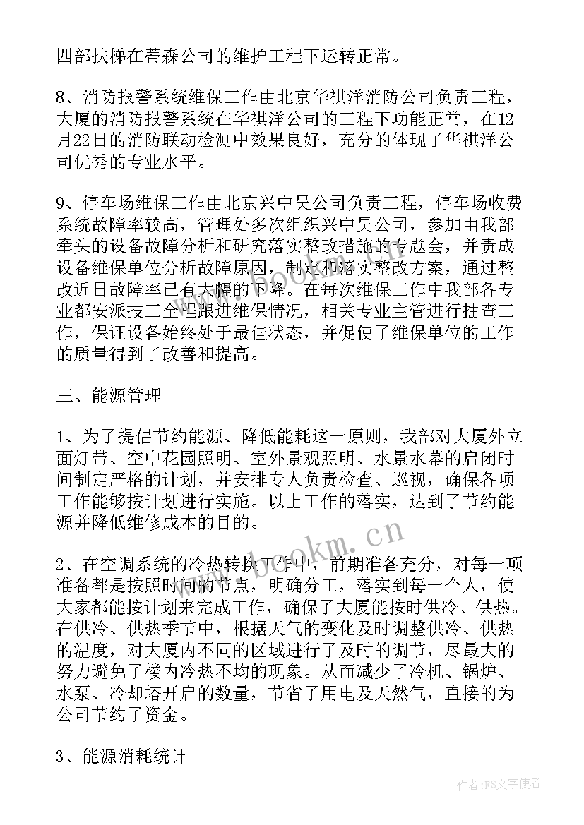 物业公司年终总结 物业公司月工作总结(精选10篇)