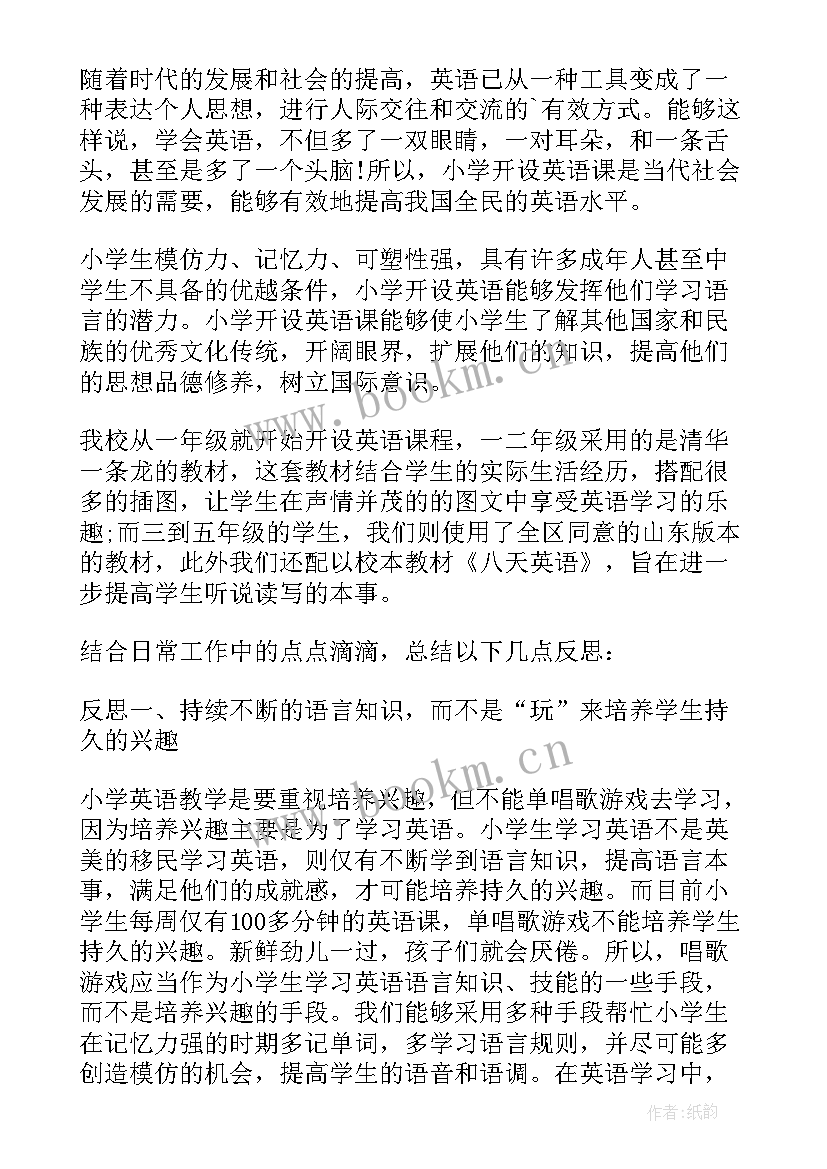 2023年小学牛津英语四年级教案 牛津英语四年级教学反思(汇总5篇)