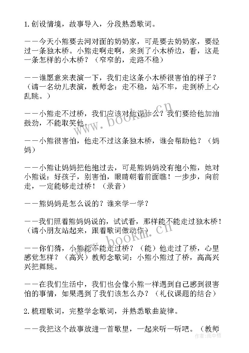 大班艺术活动小熊过桥教案反思 大班音乐活动教案小熊过桥(优秀5篇)