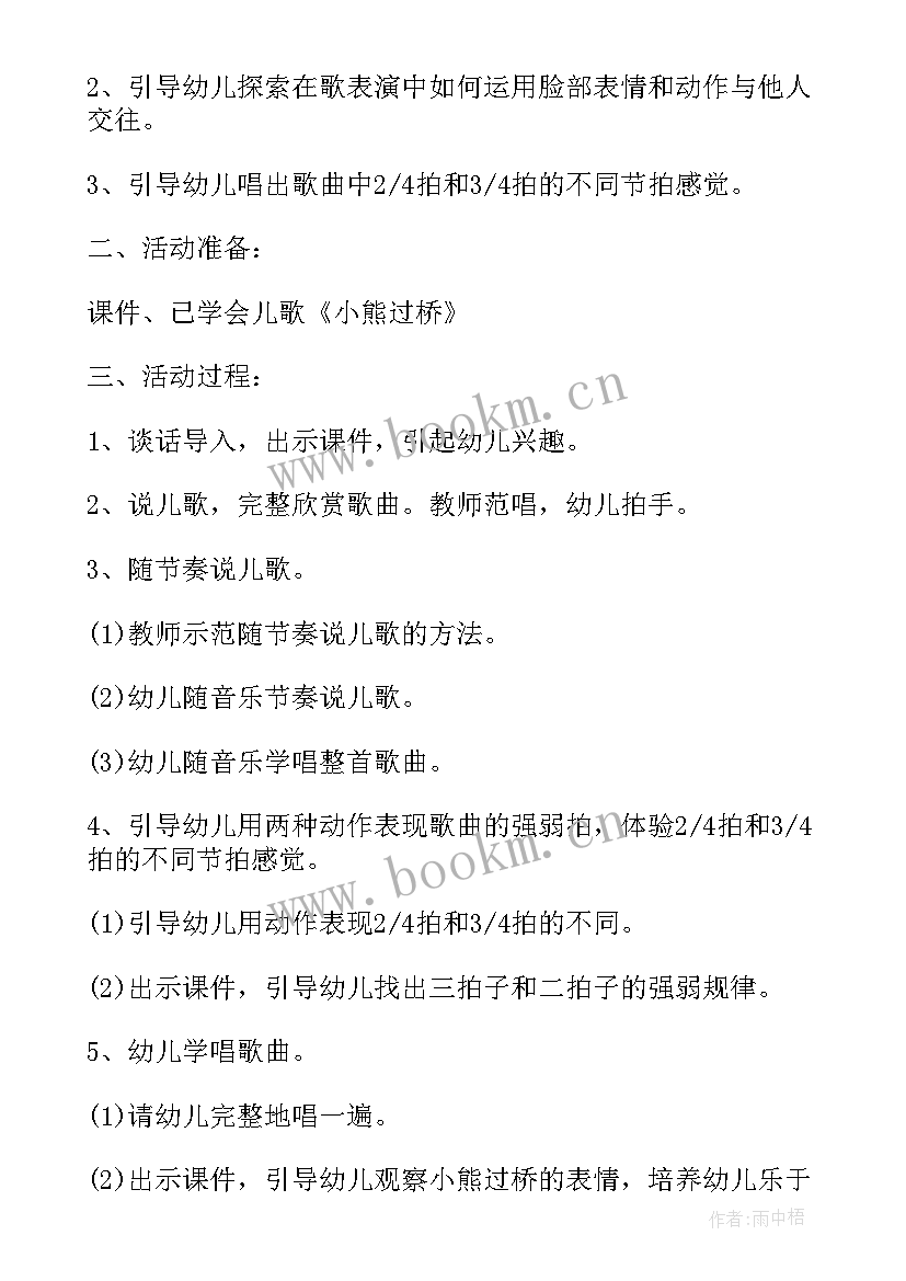 大班艺术活动小熊过桥教案反思 大班音乐活动教案小熊过桥(优秀5篇)