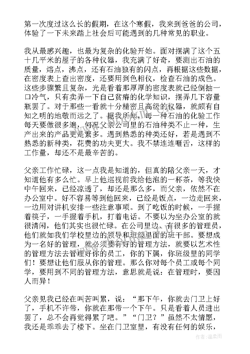 高中寒假环保社会实践报告 高中寒假社会实践报告(大全7篇)