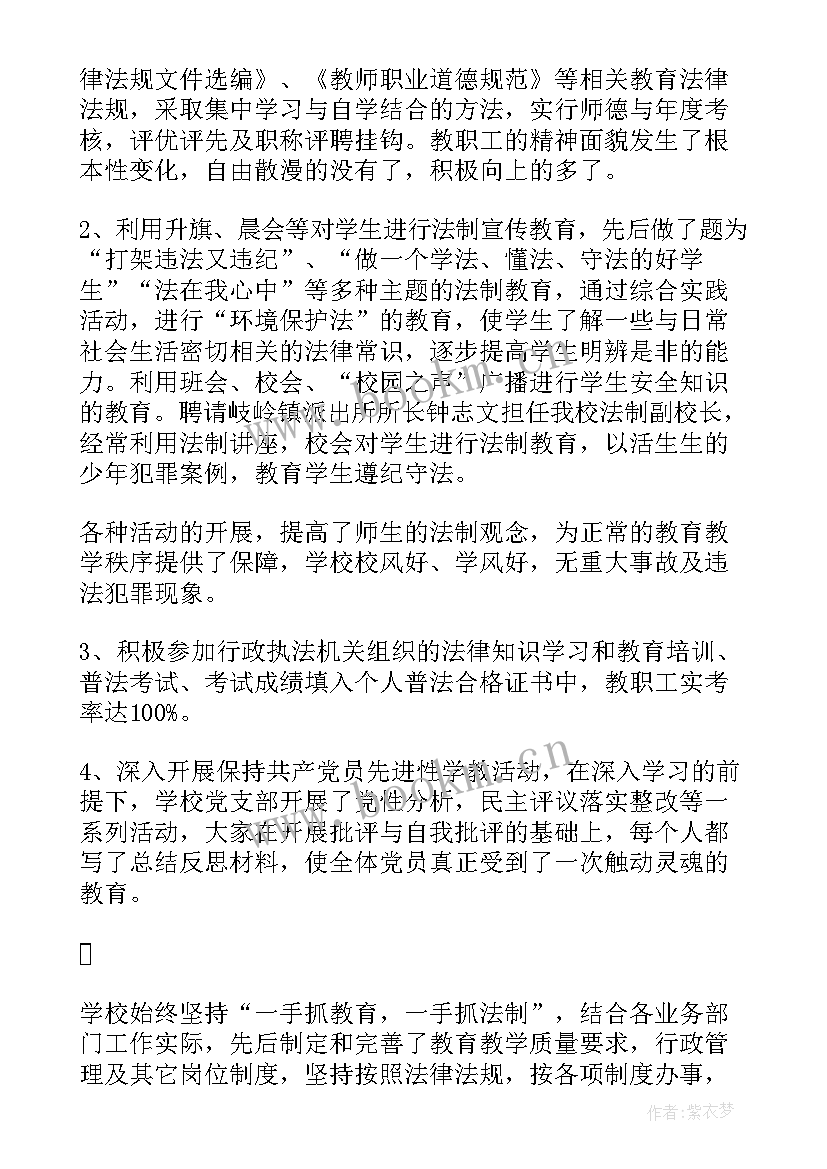 最新依法治州自检自查报告 依法治校自查报告(精选5篇)