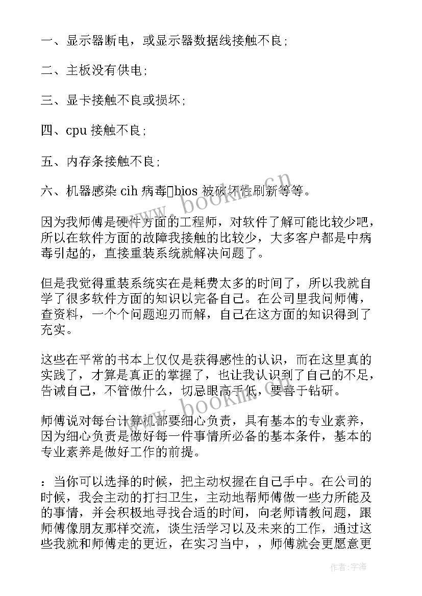 大学生金融实践报告(实用8篇)