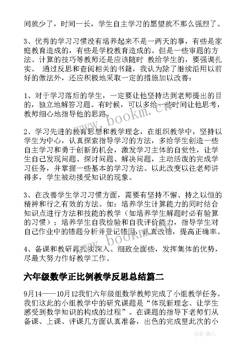 六年级数学正比例教学反思总结(模板8篇)