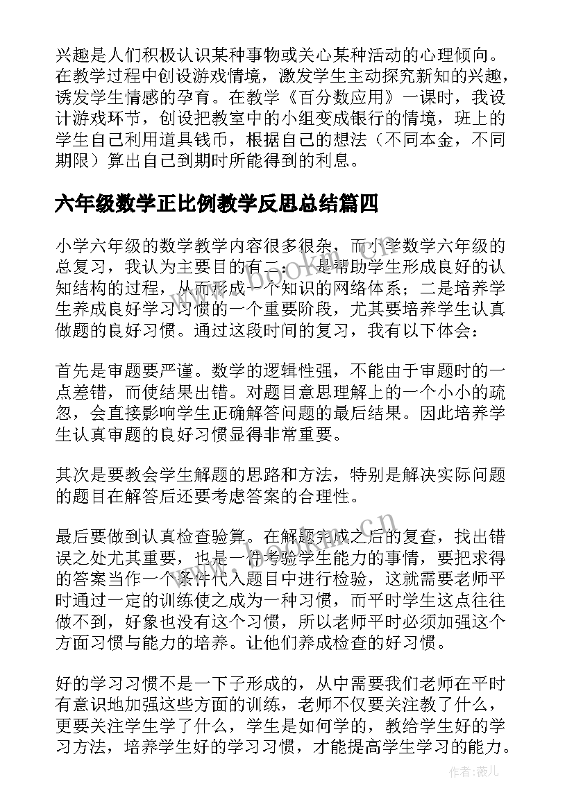 六年级数学正比例教学反思总结(模板8篇)