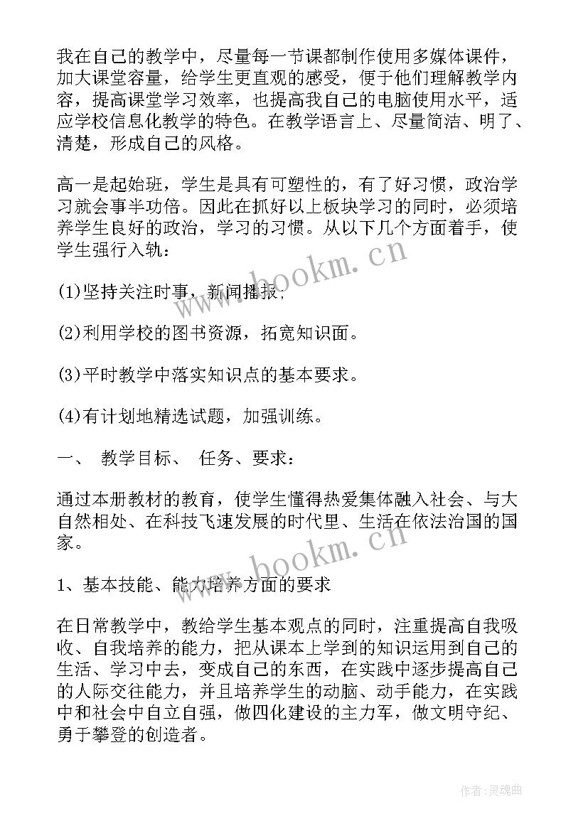 九年级历史第二学期教学工作总结 第二学期九年级政治教学工作计划(通用5篇)