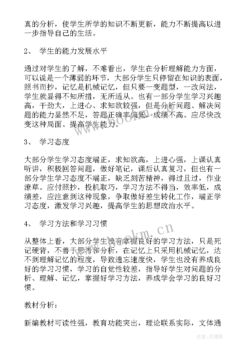 九年级历史第二学期教学工作总结 第二学期九年级政治教学工作计划(通用5篇)