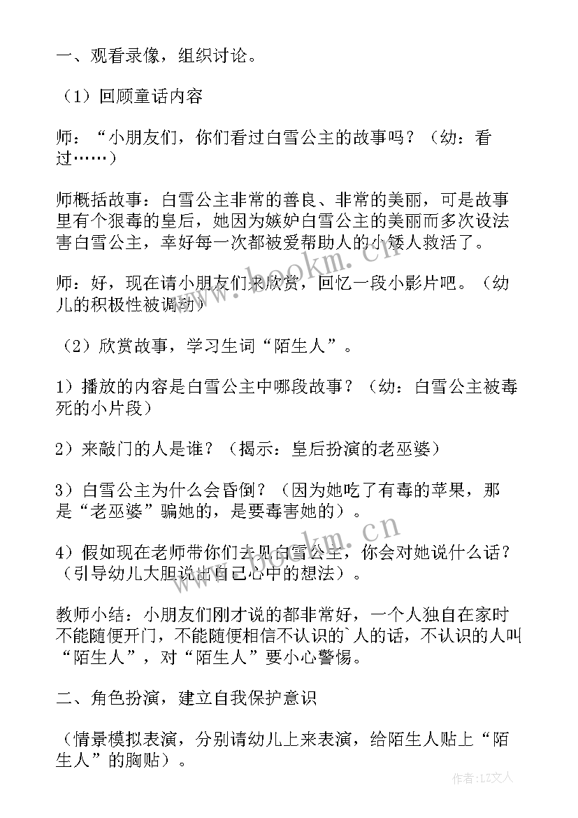 2023年注意安全中班教案活动反思总结 幼儿园大班安全活动教案注意陌生人含反思(大全5篇)