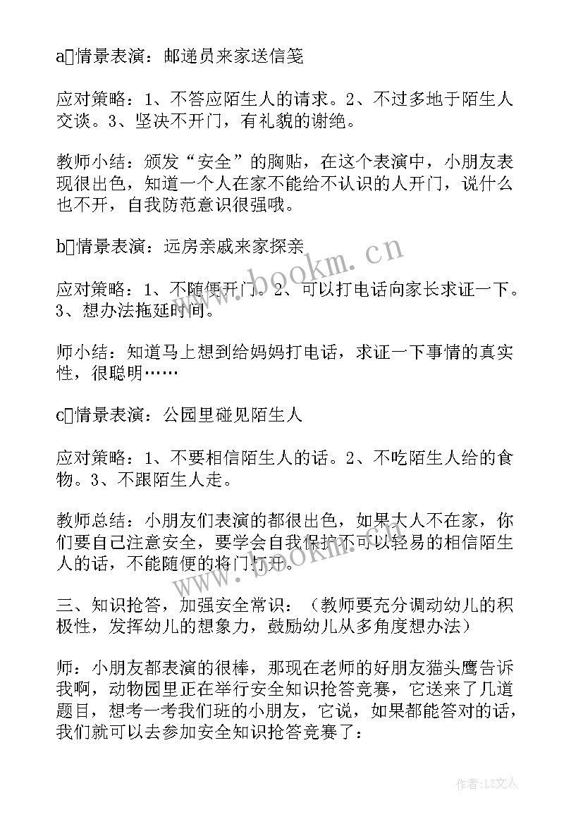 2023年注意安全中班教案活动反思总结 幼儿园大班安全活动教案注意陌生人含反思(大全5篇)