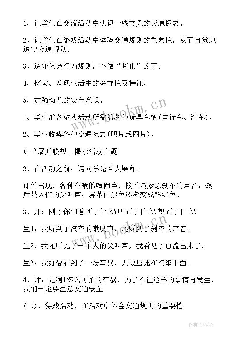 2023年注意安全中班教案活动反思总结 幼儿园大班安全活动教案注意陌生人含反思(大全5篇)