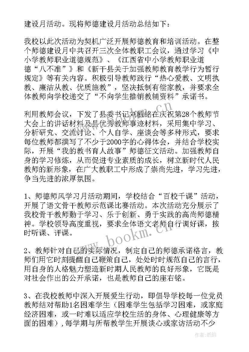 最新师德师风活动方案(汇总5篇)