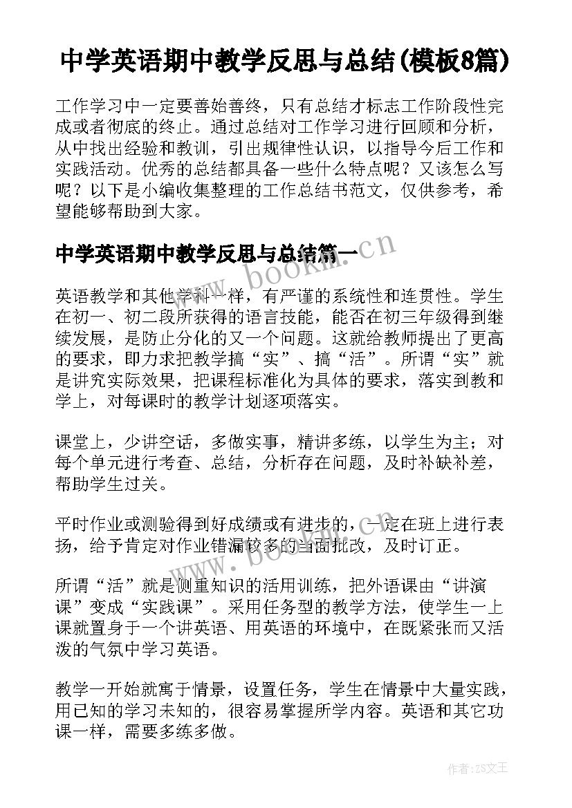 中学英语期中教学反思与总结(模板8篇)