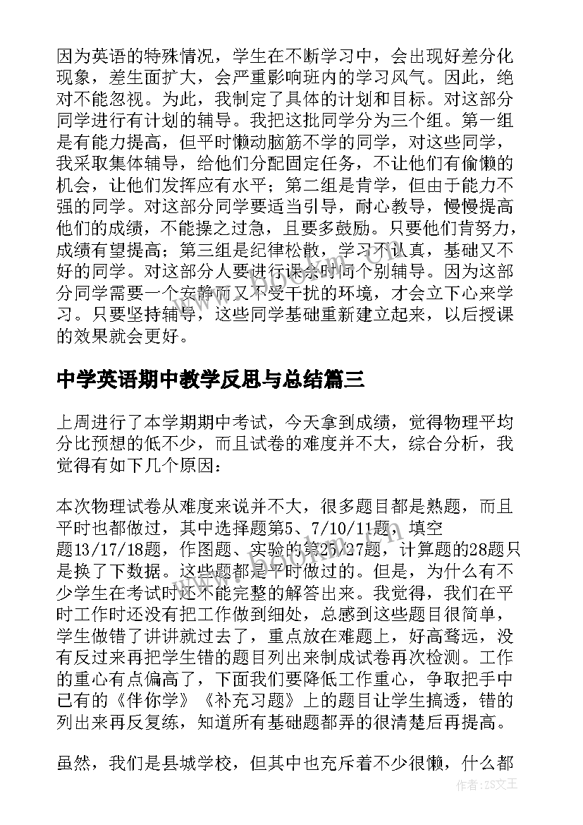 中学英语期中教学反思与总结(模板8篇)