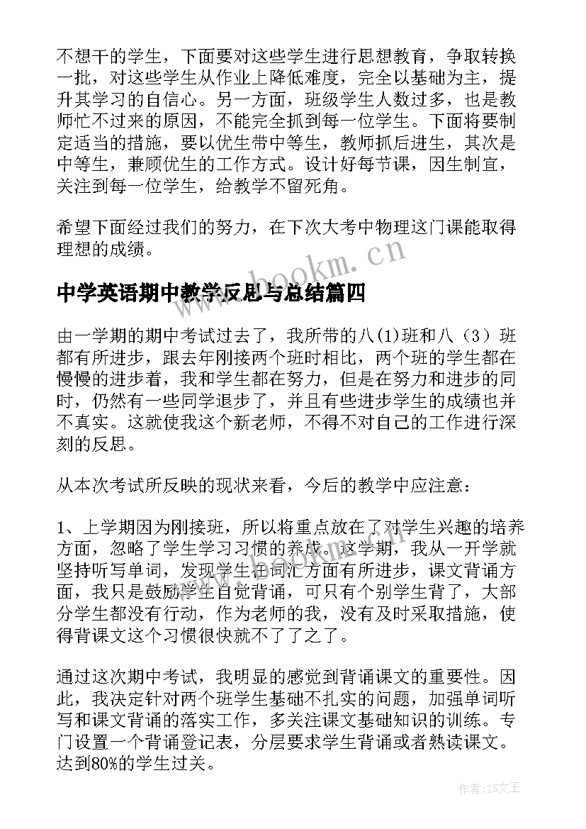 中学英语期中教学反思与总结(模板8篇)