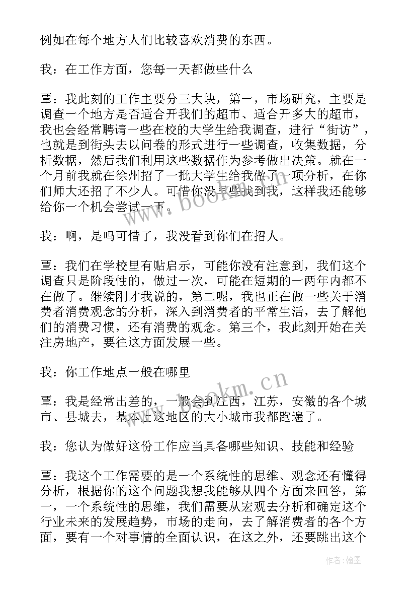 最新创业者访谈报告 创业者访谈总结报告(模板5篇)