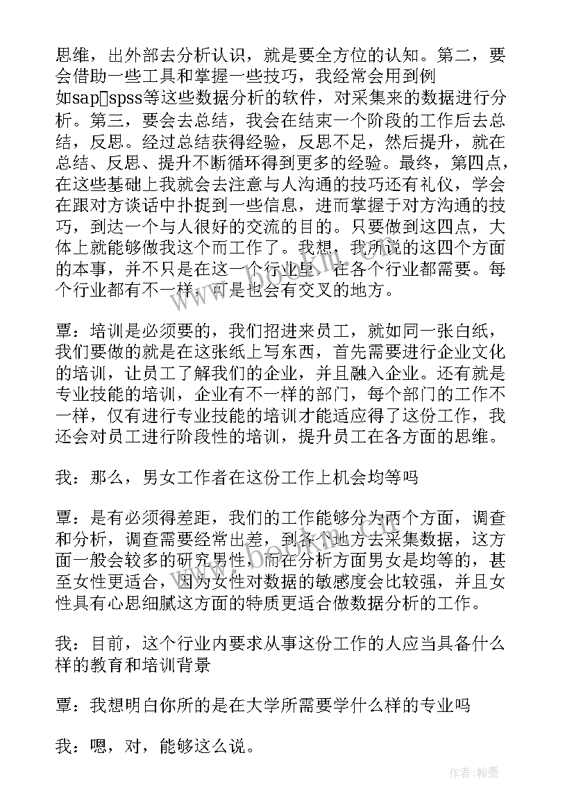 最新创业者访谈报告 创业者访谈总结报告(模板5篇)