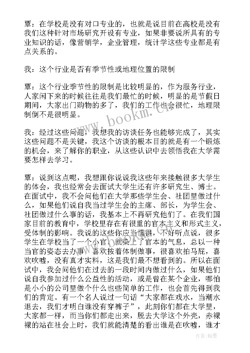 最新创业者访谈报告 创业者访谈总结报告(模板5篇)