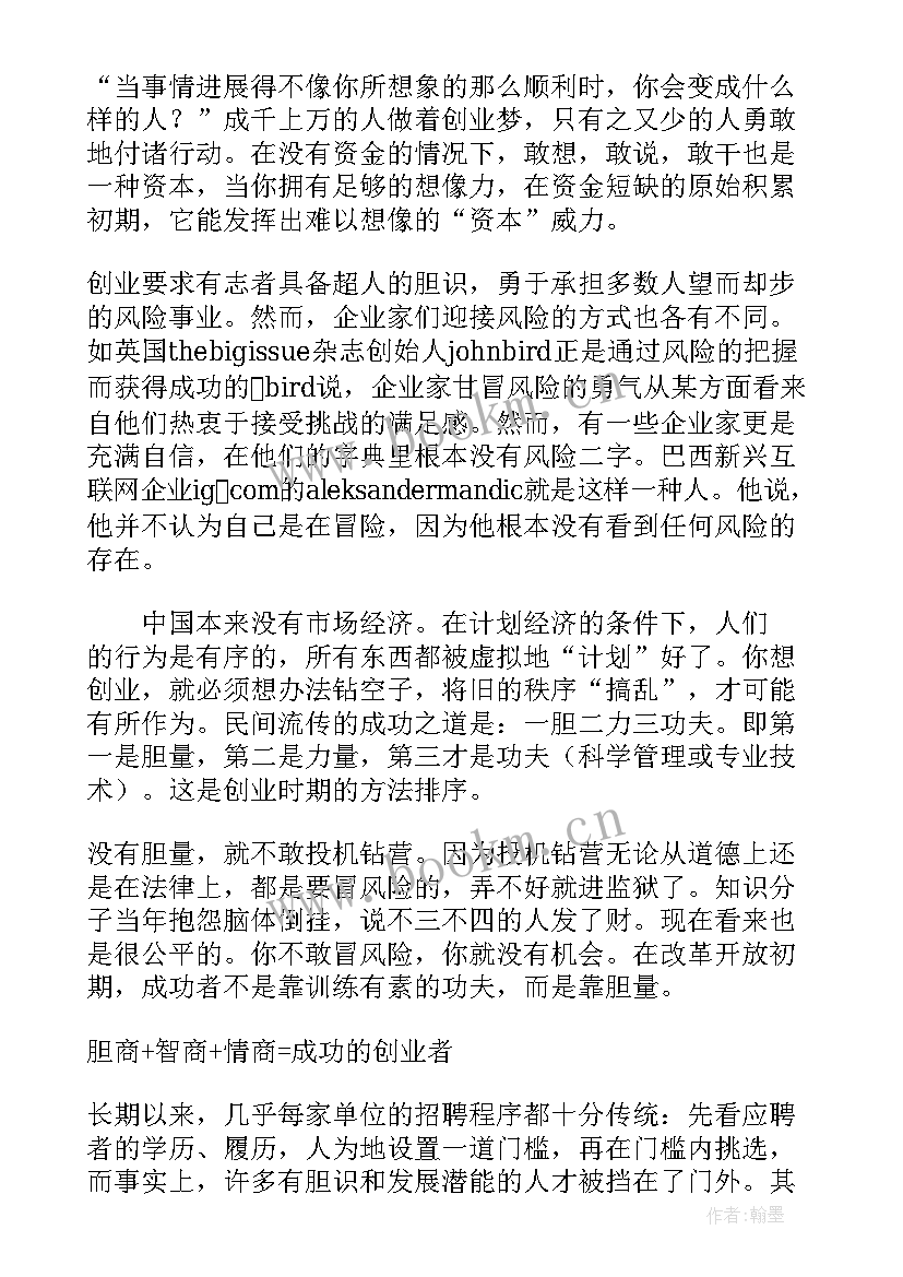 最新创业者访谈报告 创业者访谈总结报告(模板5篇)