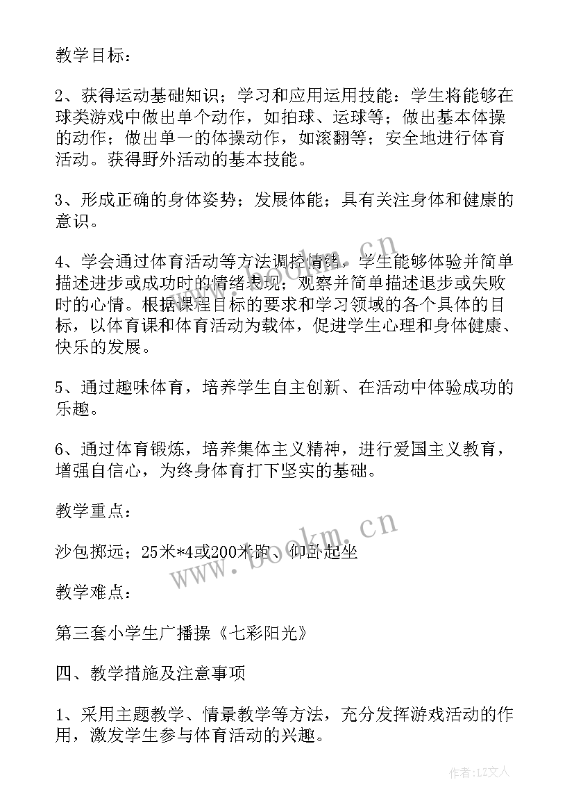 2023年小学四年级体育课学期计划 小学四年级体育教学计划(模板5篇)