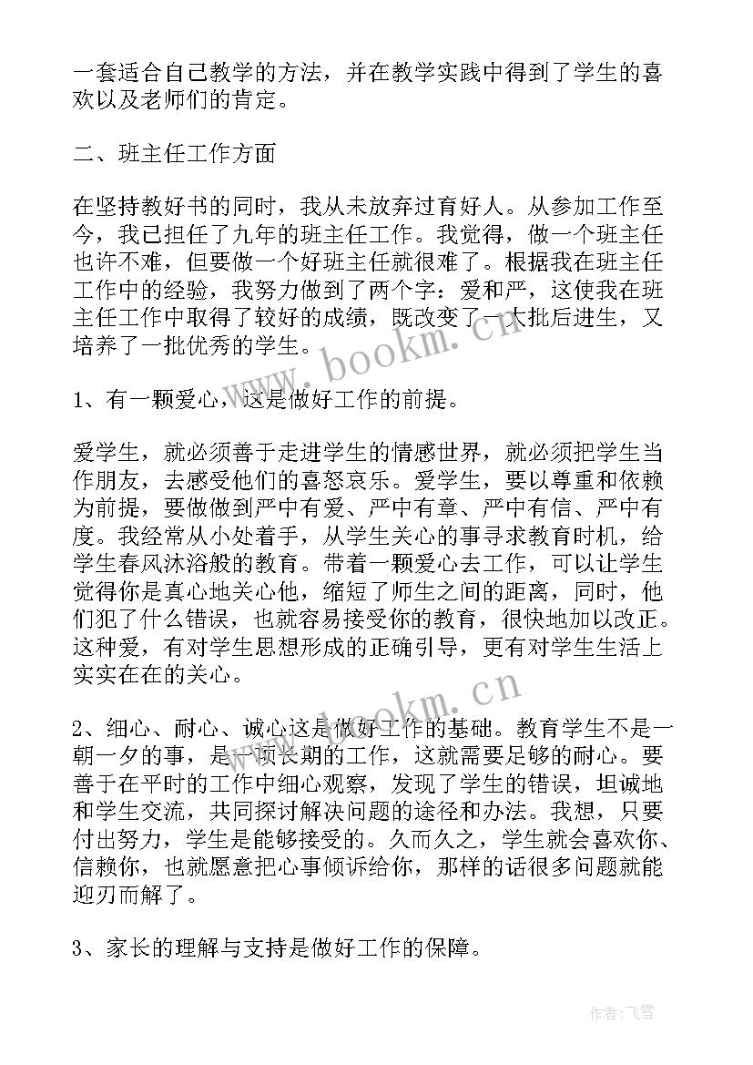 2023年教师晋级个人工作总结 语文老师晋级述职报告(精选5篇)