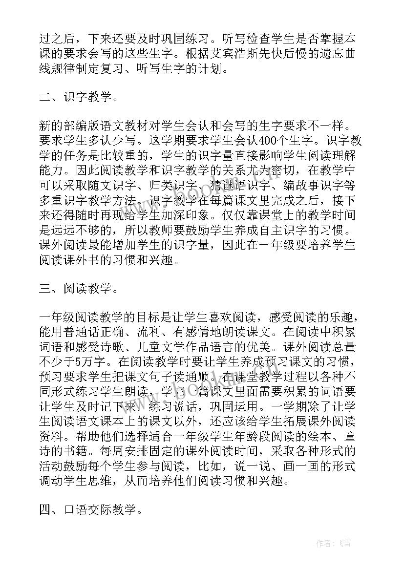 2023年教师晋级个人工作总结 语文老师晋级述职报告(精选5篇)