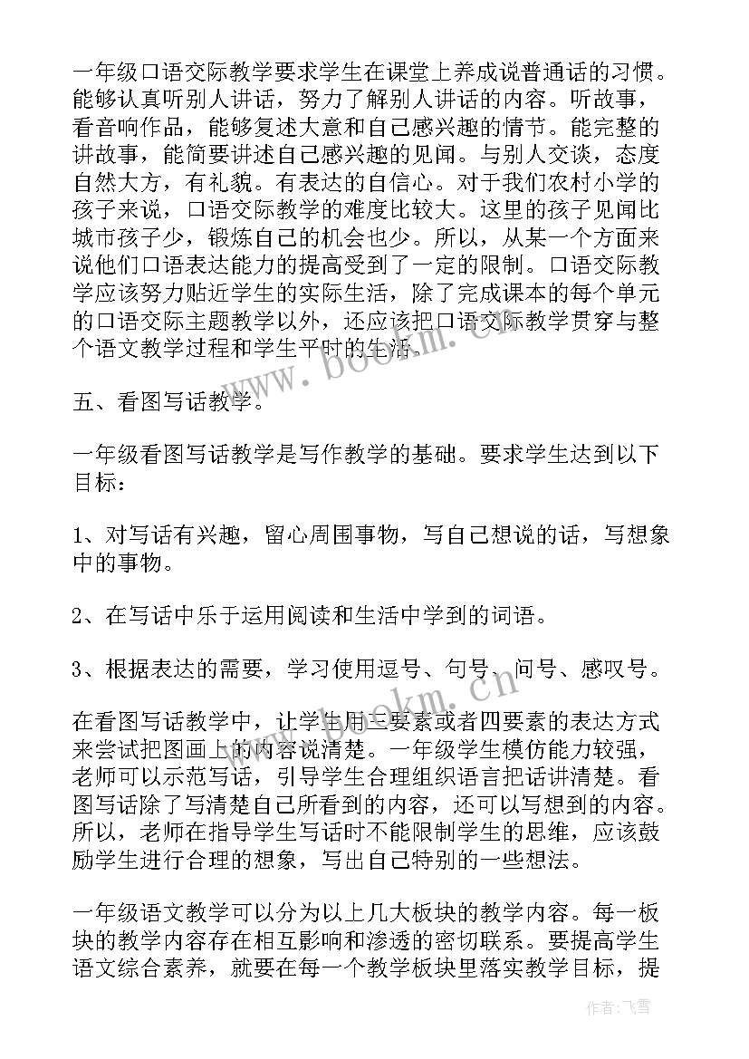 2023年教师晋级个人工作总结 语文老师晋级述职报告(精选5篇)