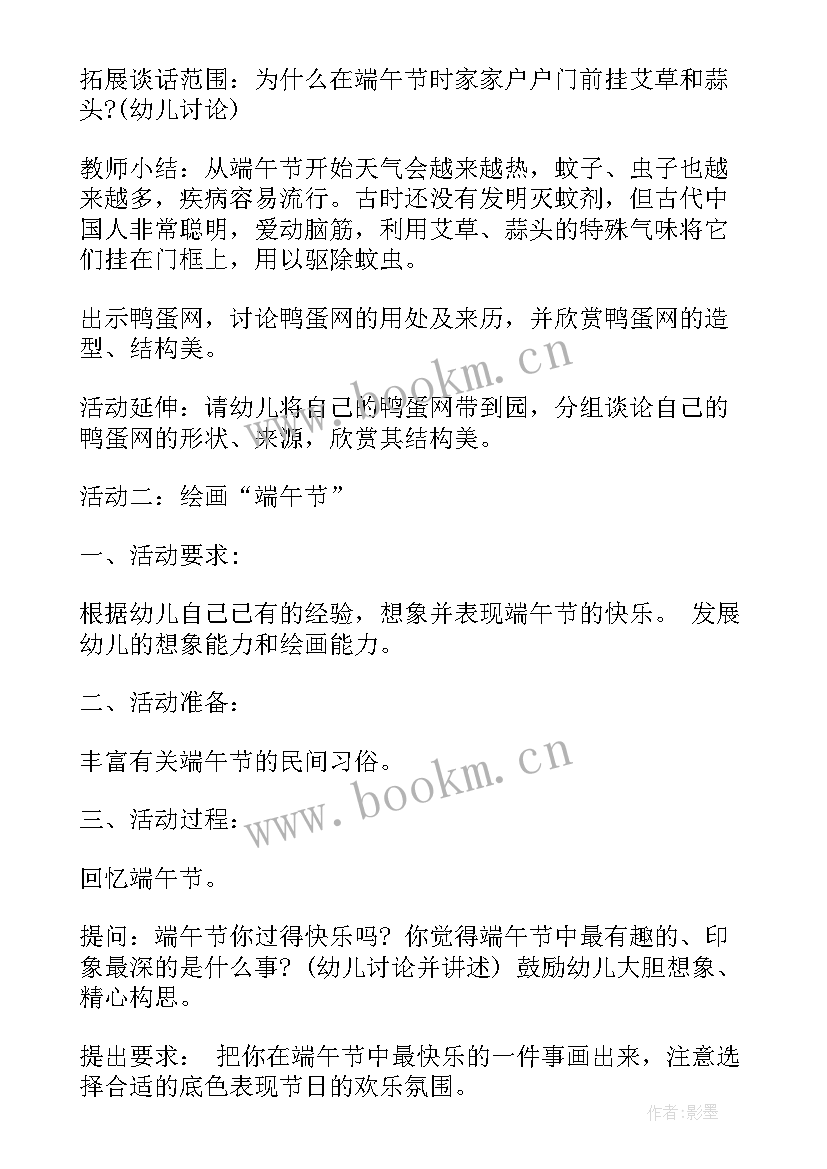 2023年村开展端午节活动 幼儿园端午节活动方案端午节活动方案(模板5篇)