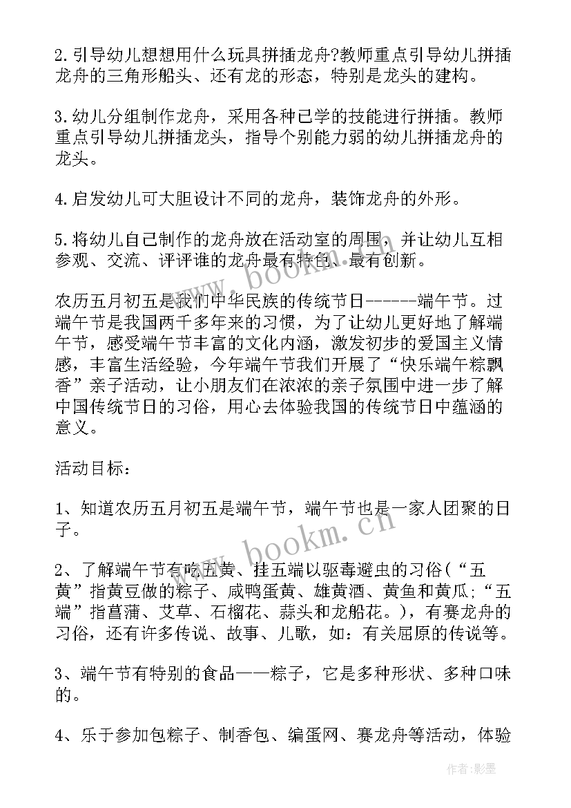 2023年村开展端午节活动 幼儿园端午节活动方案端午节活动方案(模板5篇)