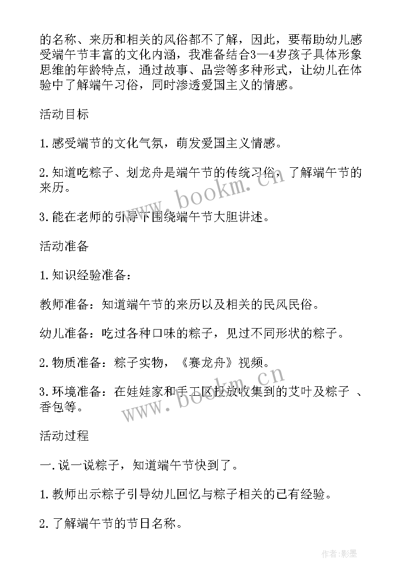 2023年村开展端午节活动 幼儿园端午节活动方案端午节活动方案(模板5篇)