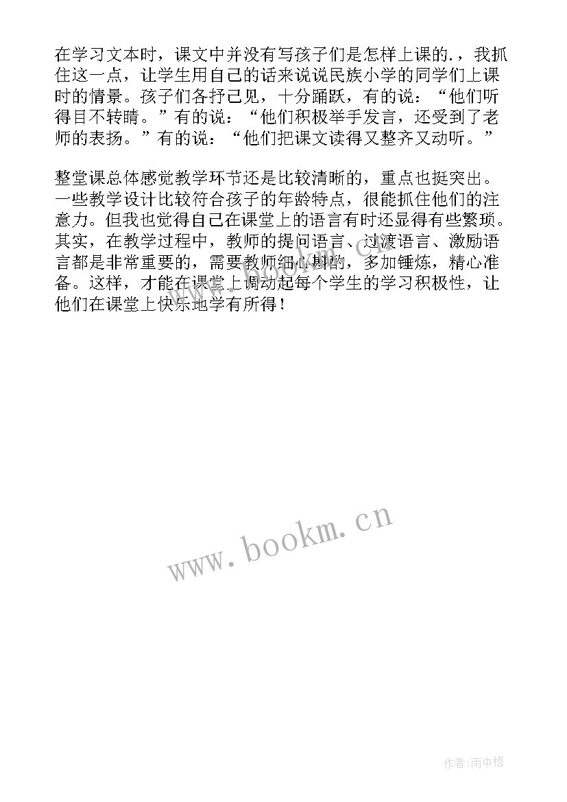 最新湘教民族小学教学反思与总结 我们的民族小学教学反思(优秀5篇)