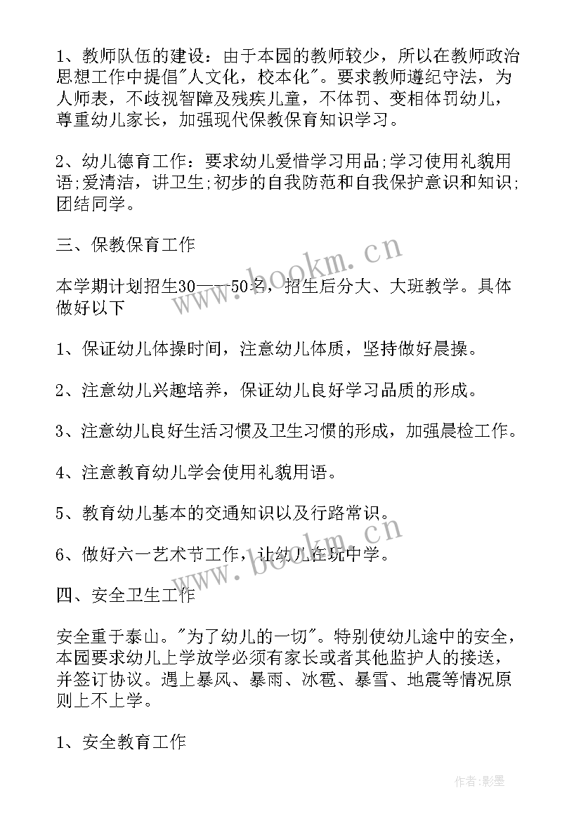 2023年幼儿园大班班主任学期计划表 幼儿园小班班主任个人计划表(实用5篇)