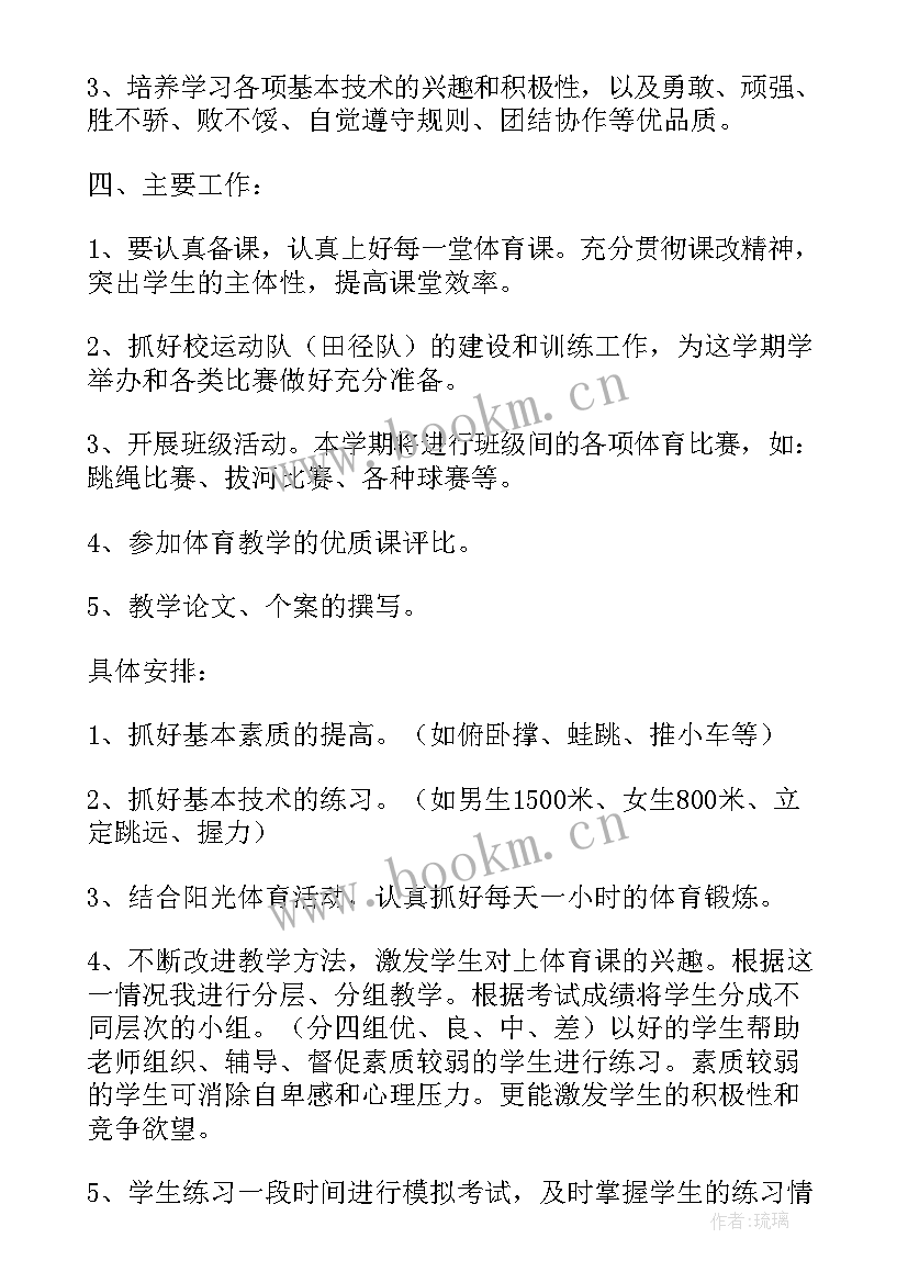 2023年体育教育计划与路径 初中体育教育教学计划(大全6篇)