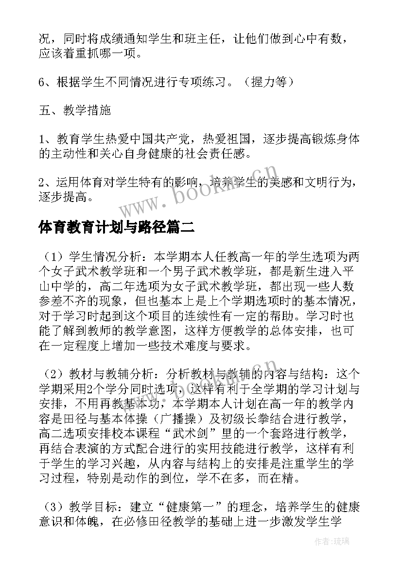 2023年体育教育计划与路径 初中体育教育教学计划(大全6篇)