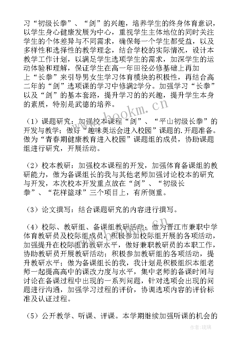 2023年体育教育计划与路径 初中体育教育教学计划(大全6篇)