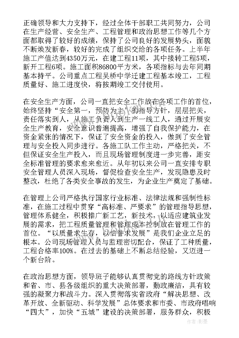 最新建筑单位司机工作总结(实用5篇)