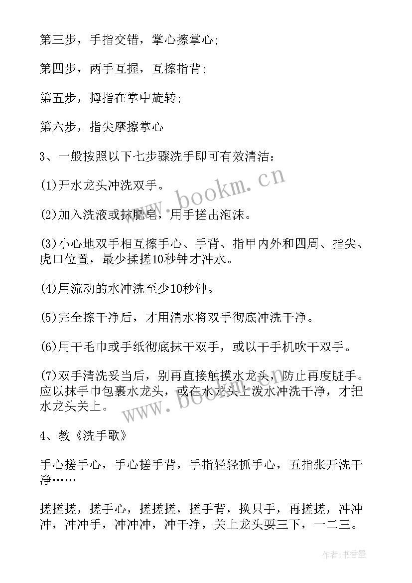 2023年小班礼仪教案与反思 幼儿园小班健康活动教案我会洗手含反思(精选10篇)