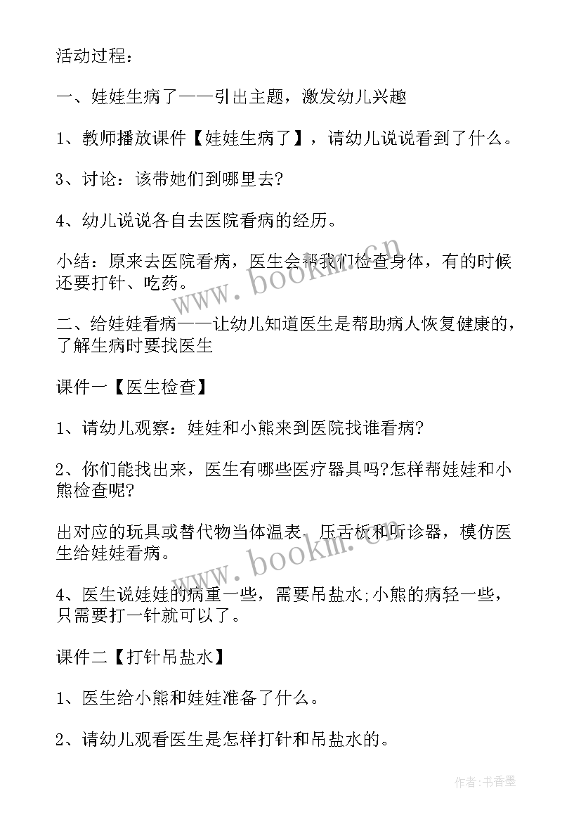 2023年小班礼仪教案与反思 幼儿园小班健康活动教案我会洗手含反思(精选10篇)