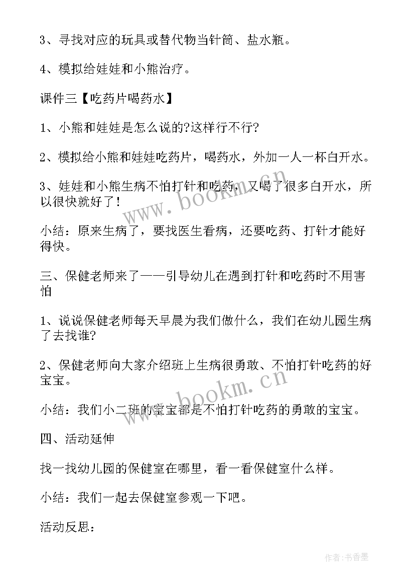 2023年小班礼仪教案与反思 幼儿园小班健康活动教案我会洗手含反思(精选10篇)