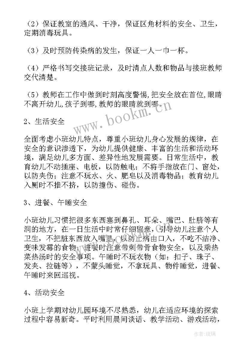 最新幼儿园小班安全防诱拐计划内容 幼儿园小班安全计划(精选10篇)