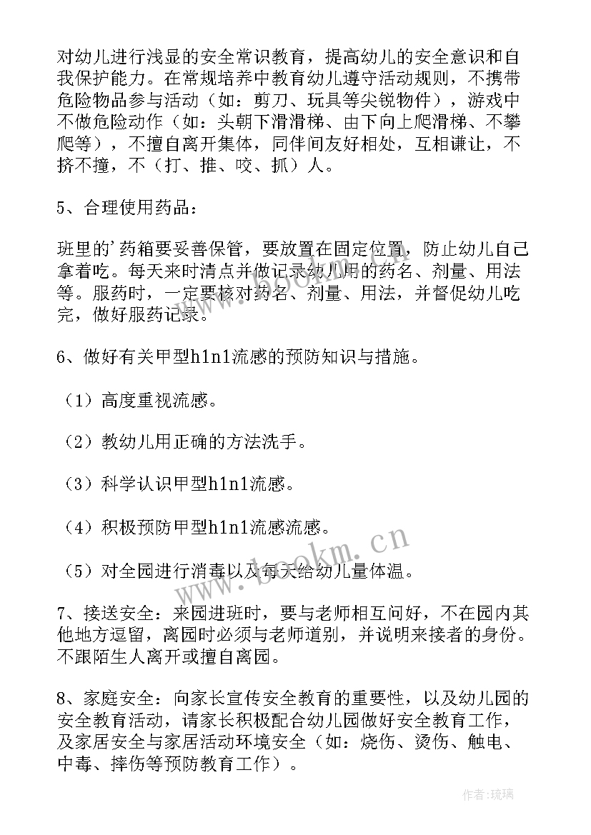 最新幼儿园小班安全防诱拐计划内容 幼儿园小班安全计划(精选10篇)