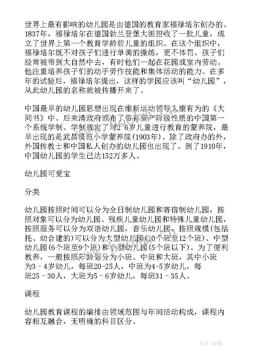 最新幼儿园小班安全防诱拐计划内容 幼儿园小班安全计划(精选10篇)