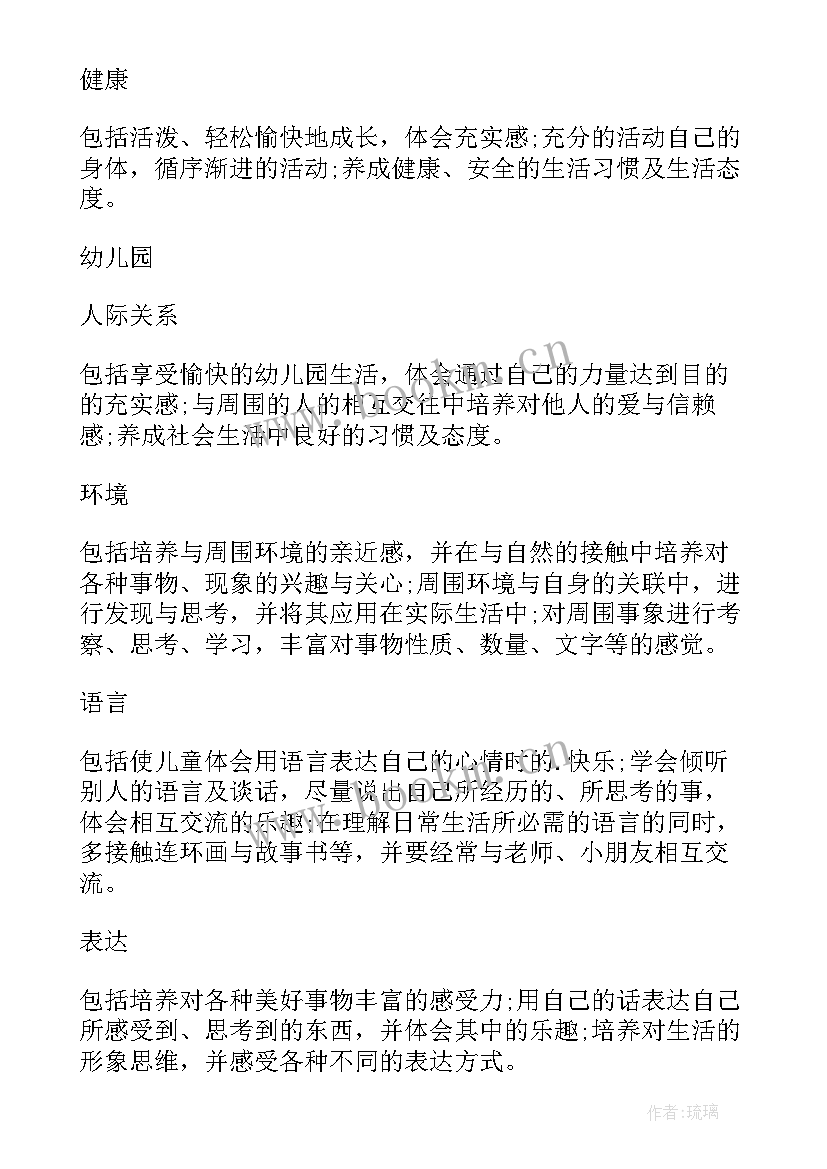 最新幼儿园小班安全防诱拐计划内容 幼儿园小班安全计划(精选10篇)