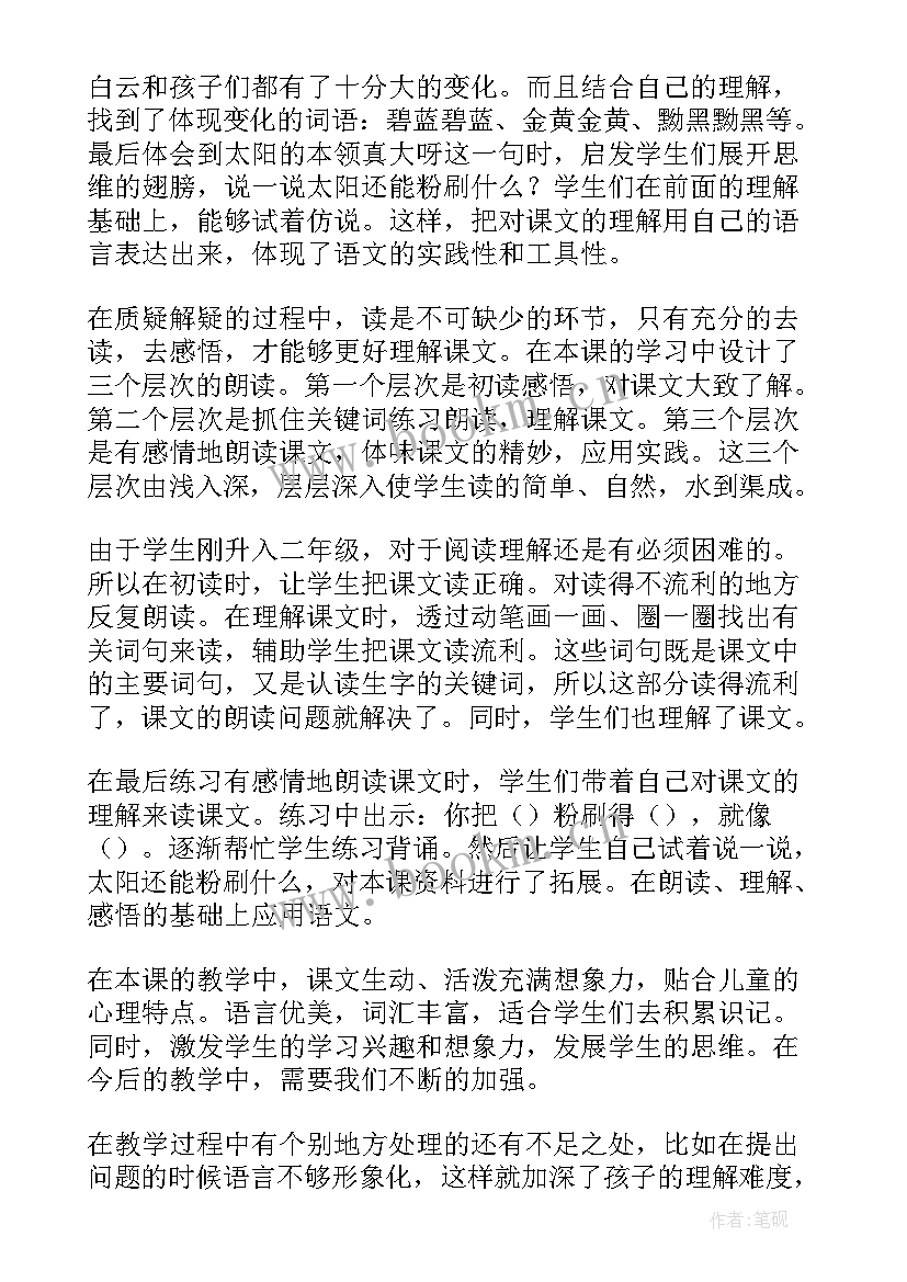 歌曲粉刷匠教案反思 粉刷匠教学反思(汇总8篇)