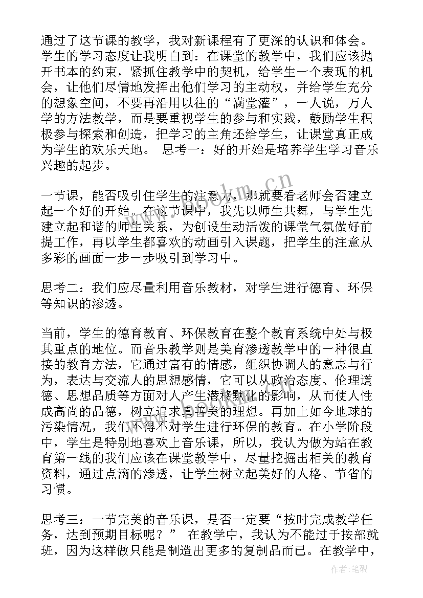 歌曲粉刷匠教案反思 粉刷匠教学反思(汇总8篇)